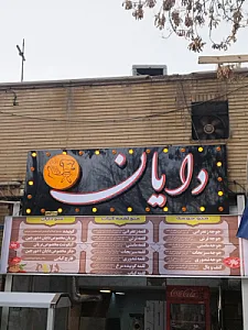 بریانی نقش جهان