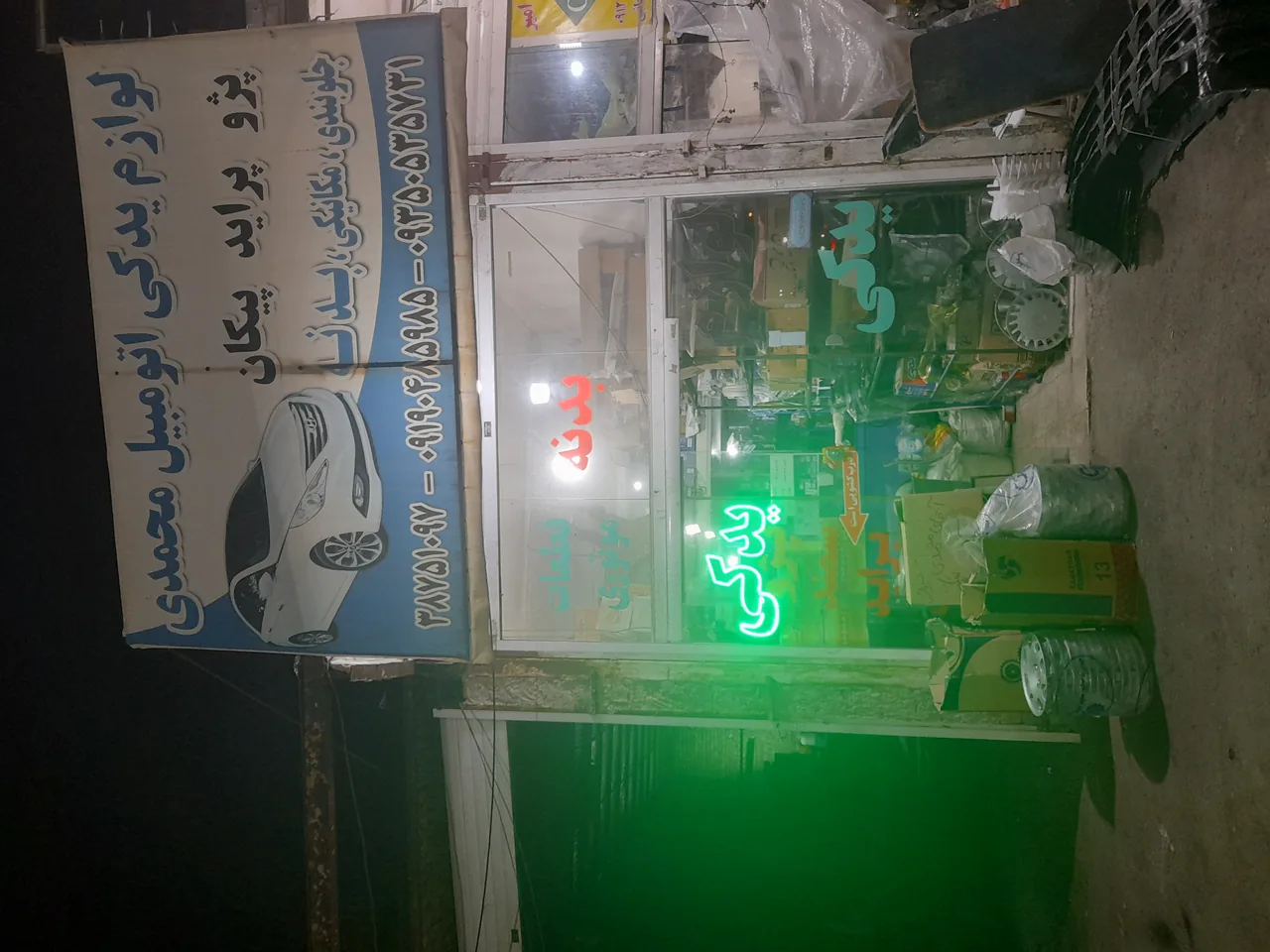 لوازم یدکی محمدی