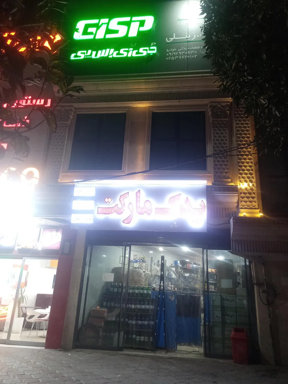 یدک مارکت - تصویر 2
