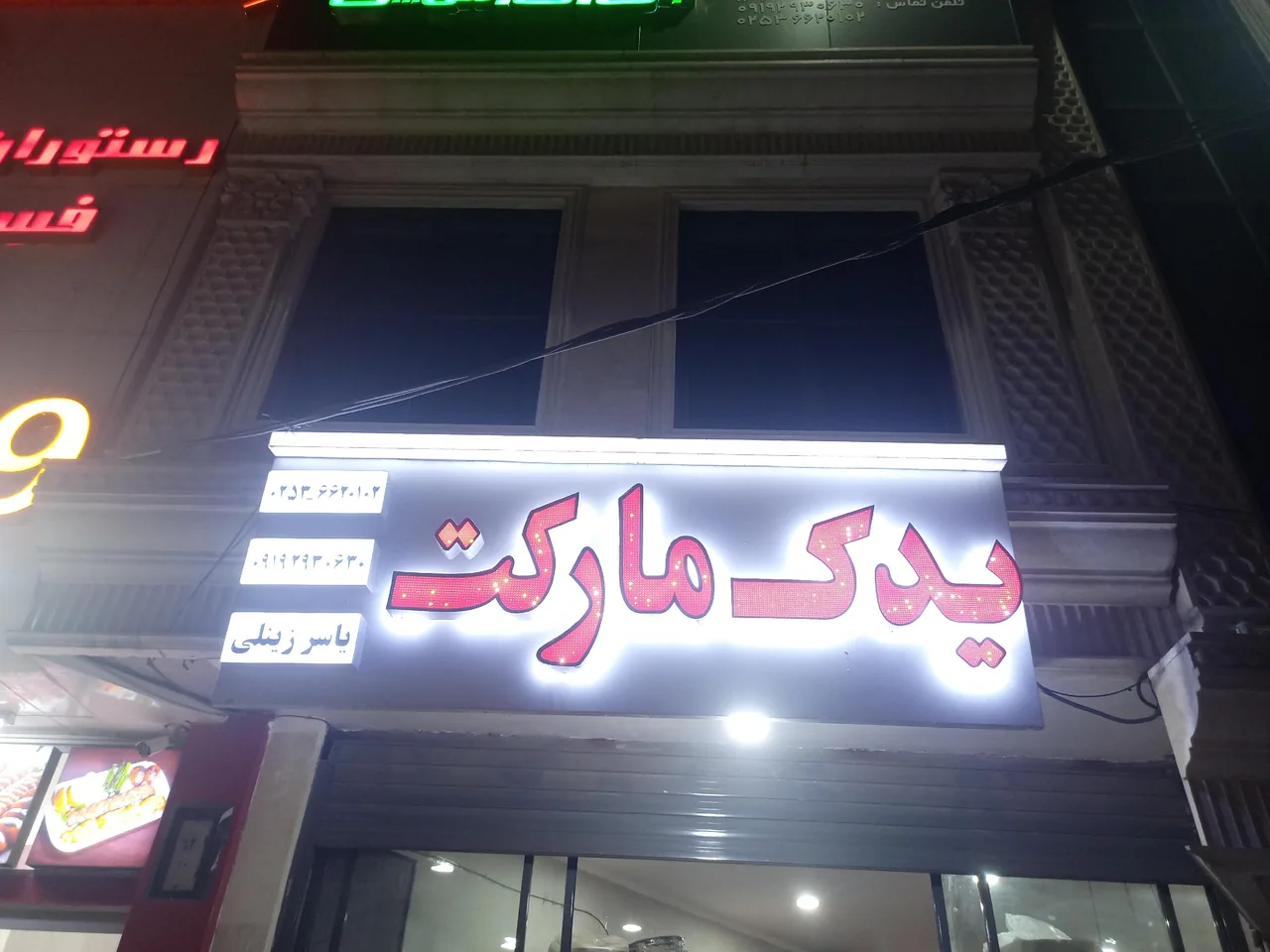 یدک مارکت - تصویر 3