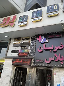 مجموعه ورزشی بانوان ویوا