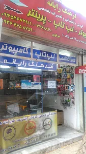 فروشگاه کامپیوتر گروه انفورماتیک ایرانا