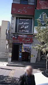مجموعه ورزشی فرزاد