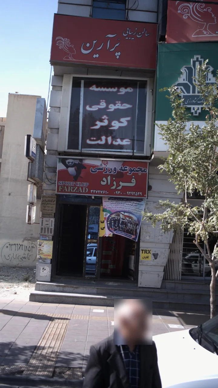 مجموعه ورزشی فرزاد