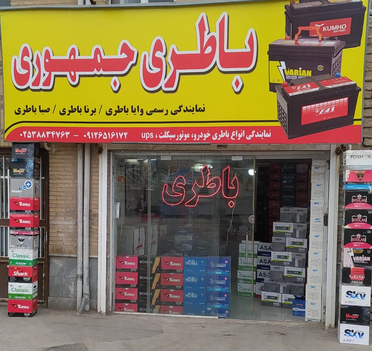 فروشگاه برق و باتری جمهوری قم - تصویر 4