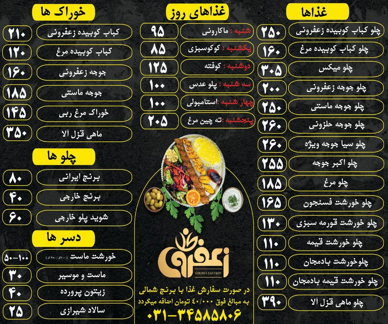 غذای زعفرون طلا - تصویر 2