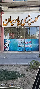 کله پزی کاوه
