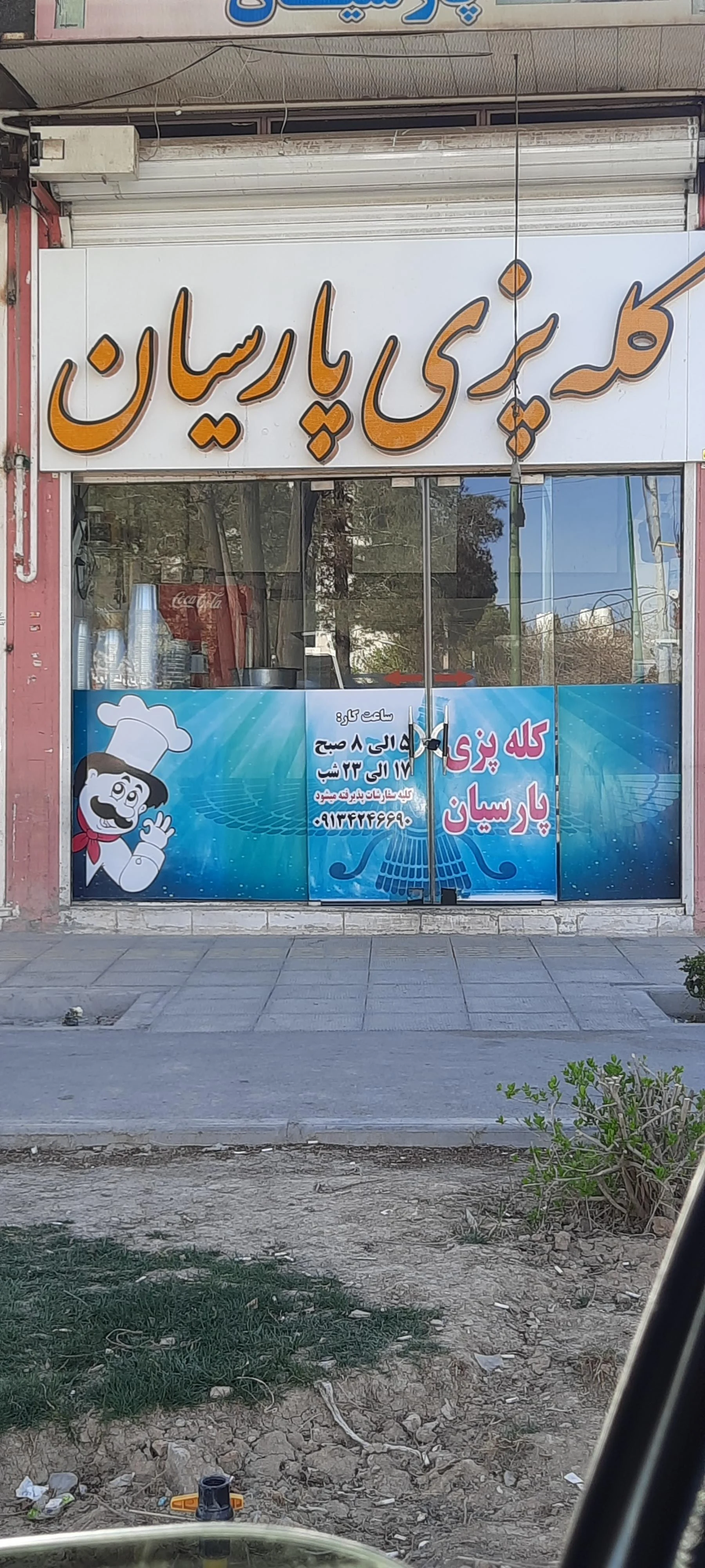 کله پزی کاوه