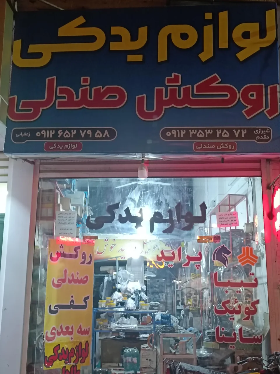 فروشگاه لوازم یدکی طاها