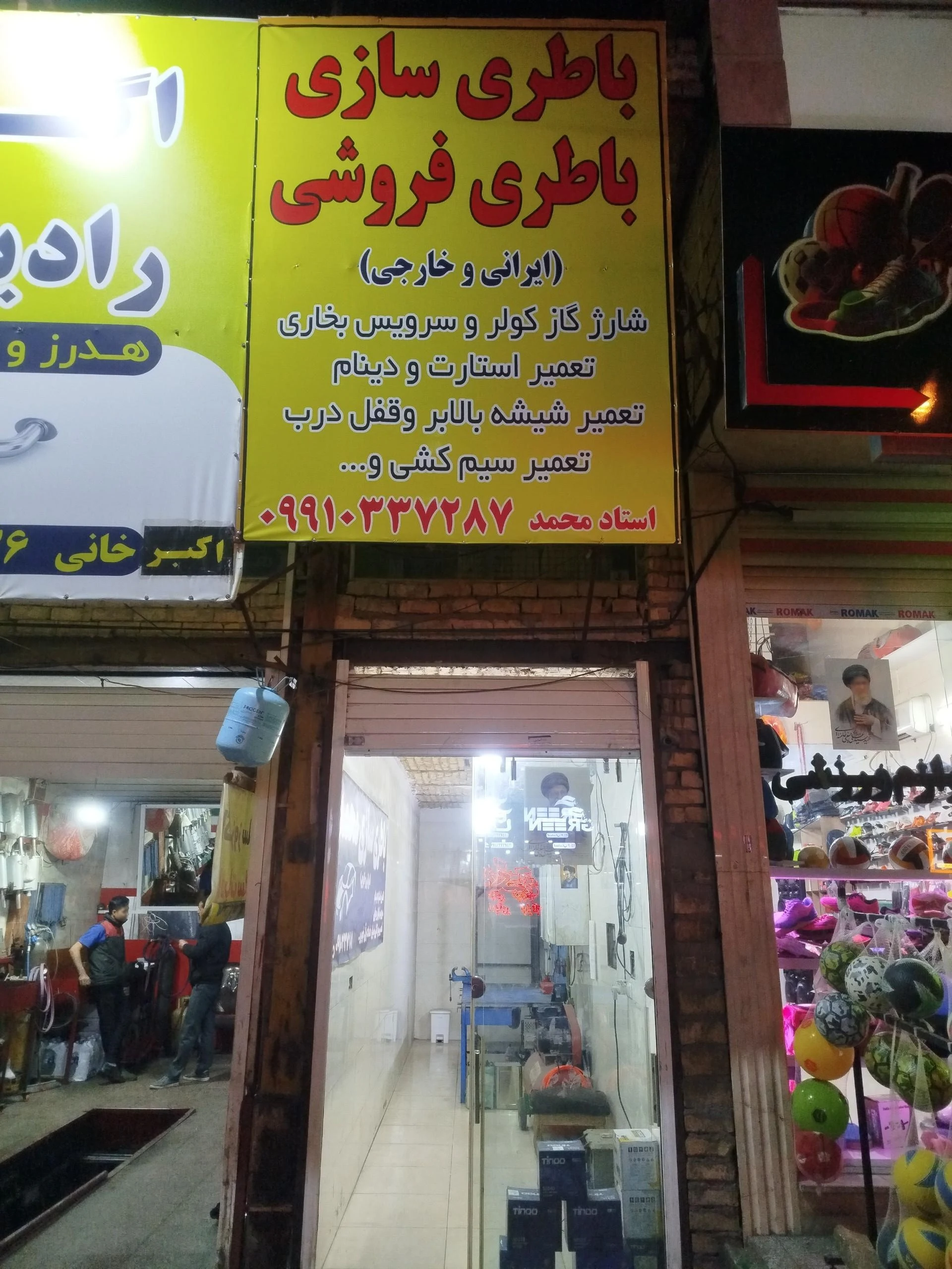 باطری فروشی وباطری سازی جودی شبانه روزی - تصویر 2