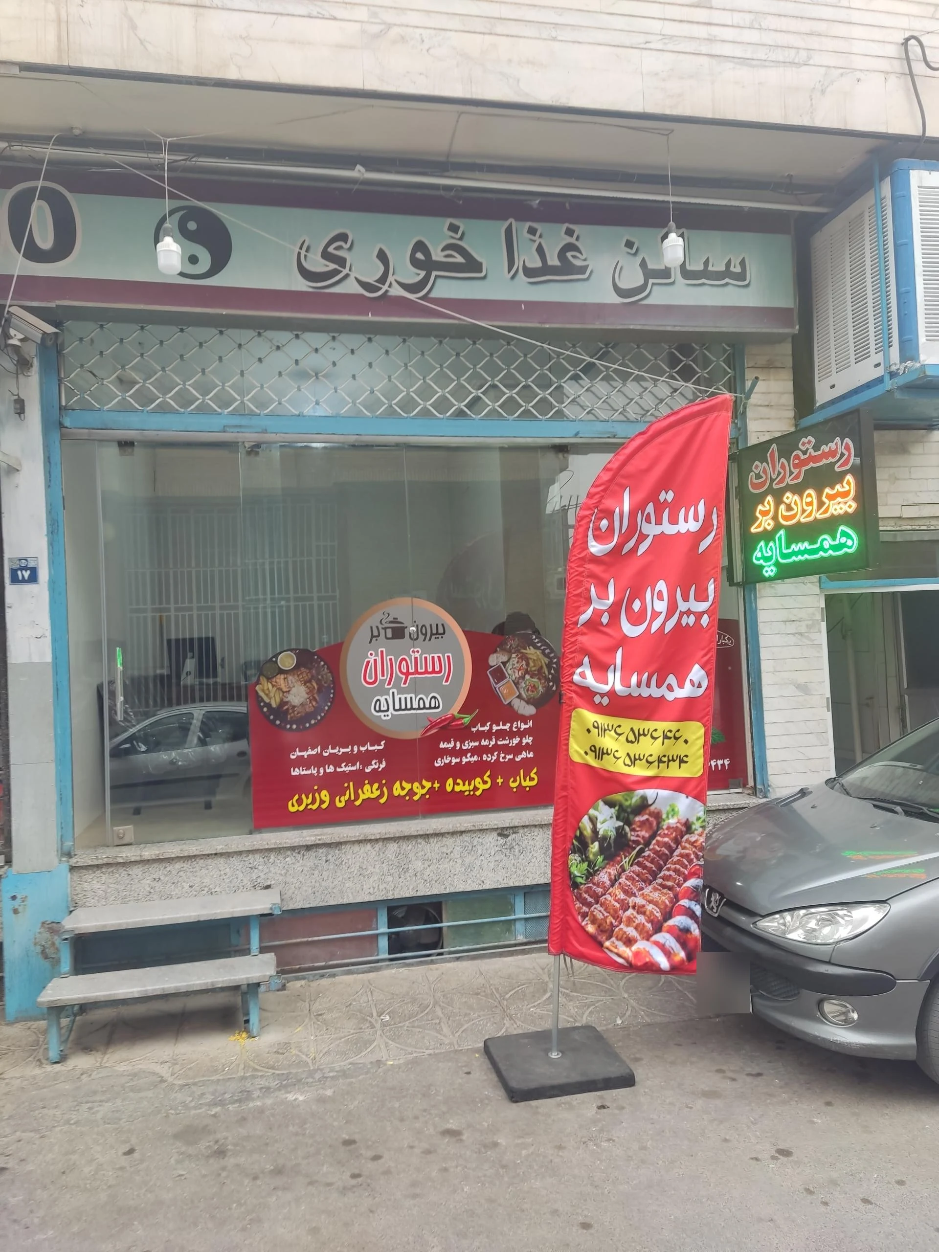 رستوران 2000 - تصویر 2