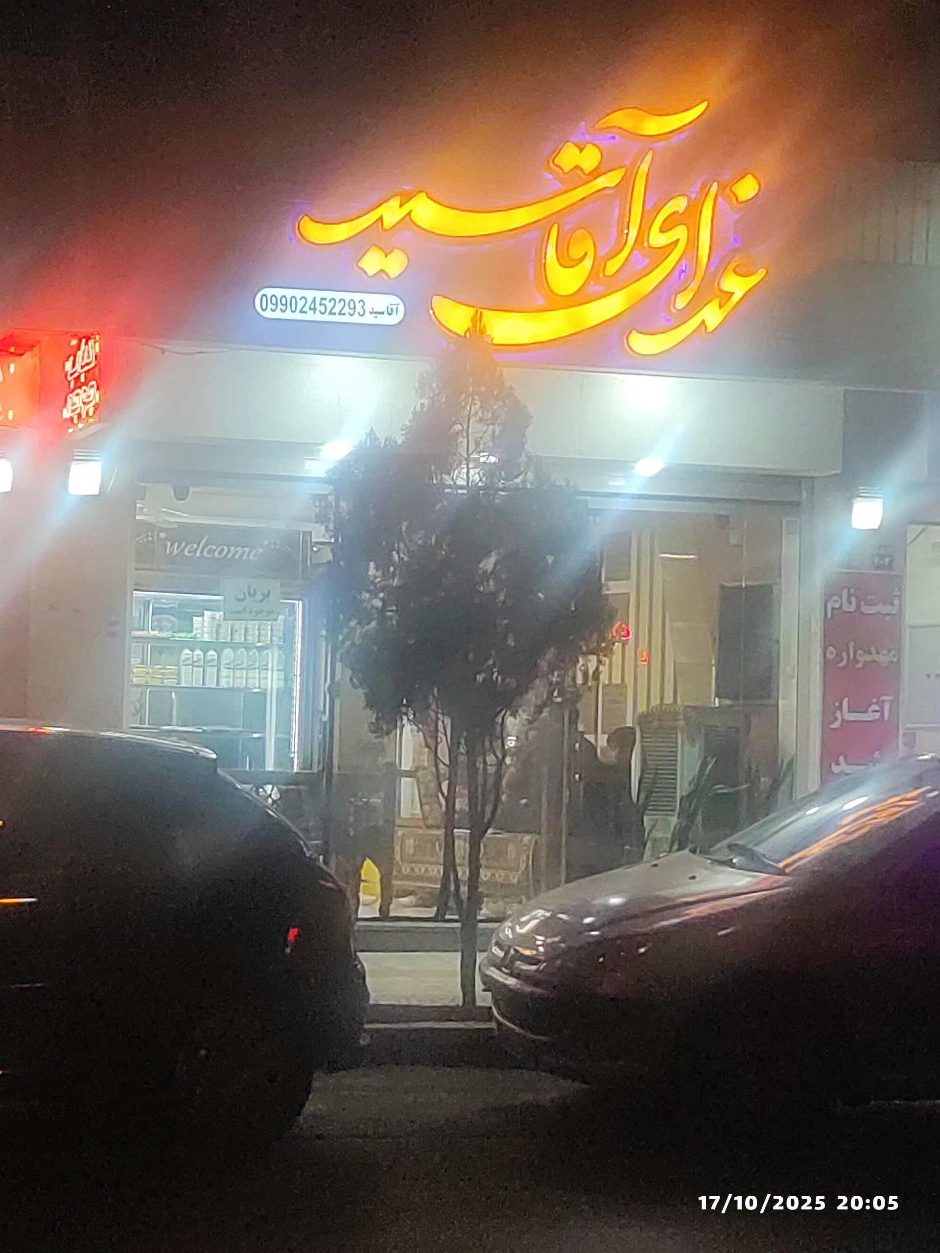 رستوران 2000 - تصویر 3