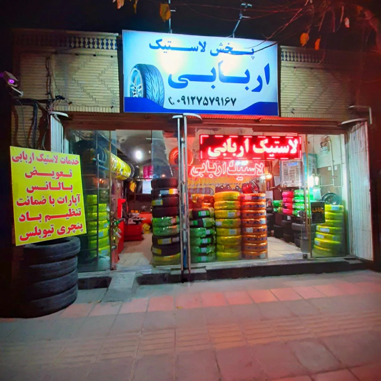 نمایندگی پخش رینگ و لاستیک  اربابی