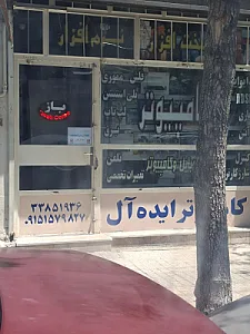 خدمات کامپیوتر تایید رایانه