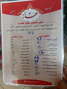 کباب بریون عشایر کاوه