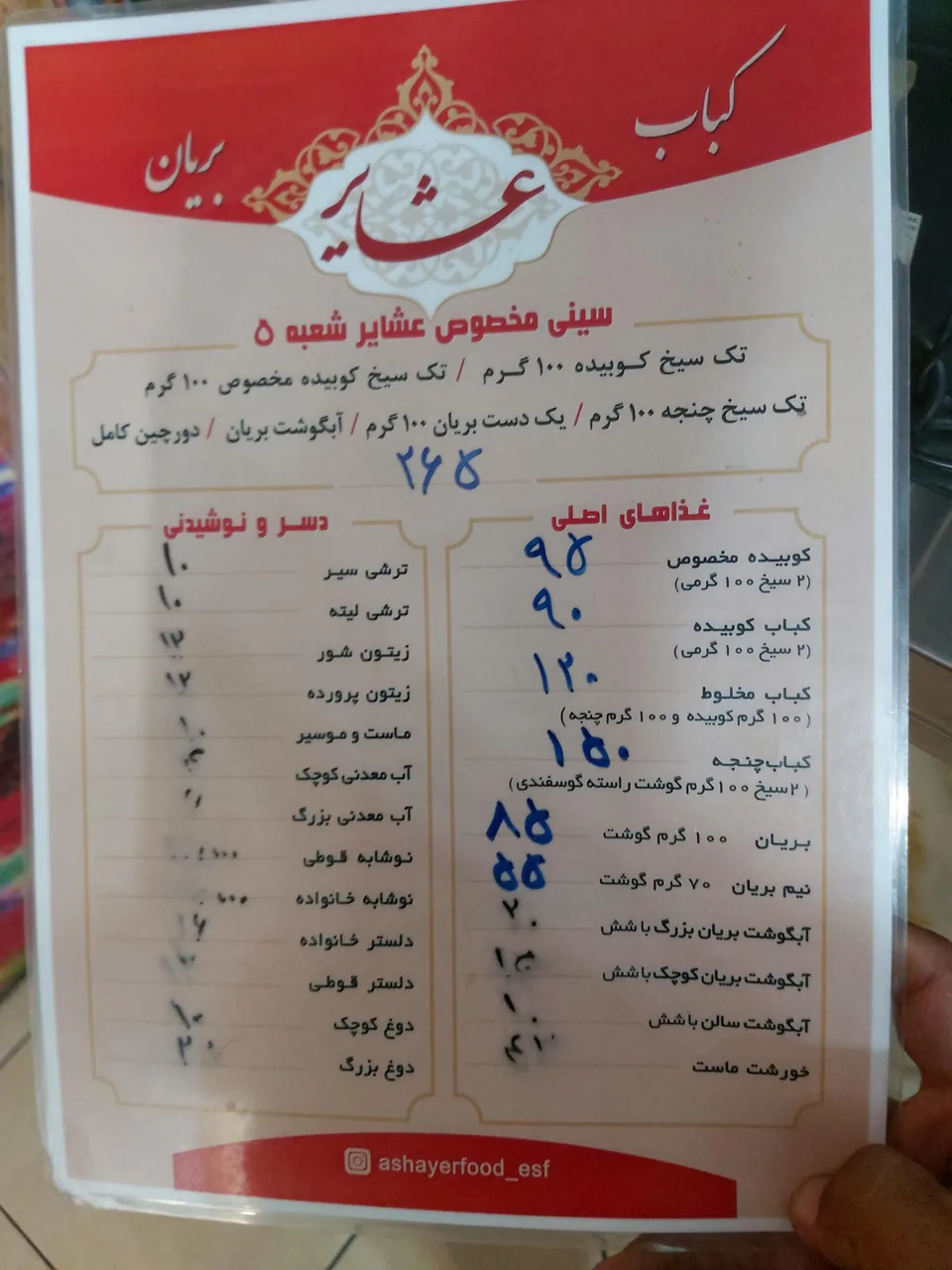 کباب بریون عشایر کاوه