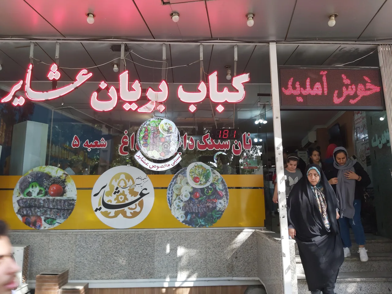 کباب بریون عشایر کاوه - تصویر 3