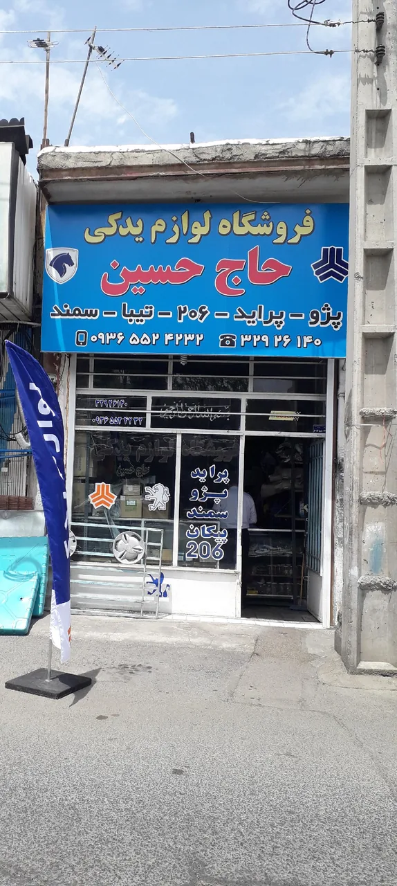 لوازم یدکی حاج حسین