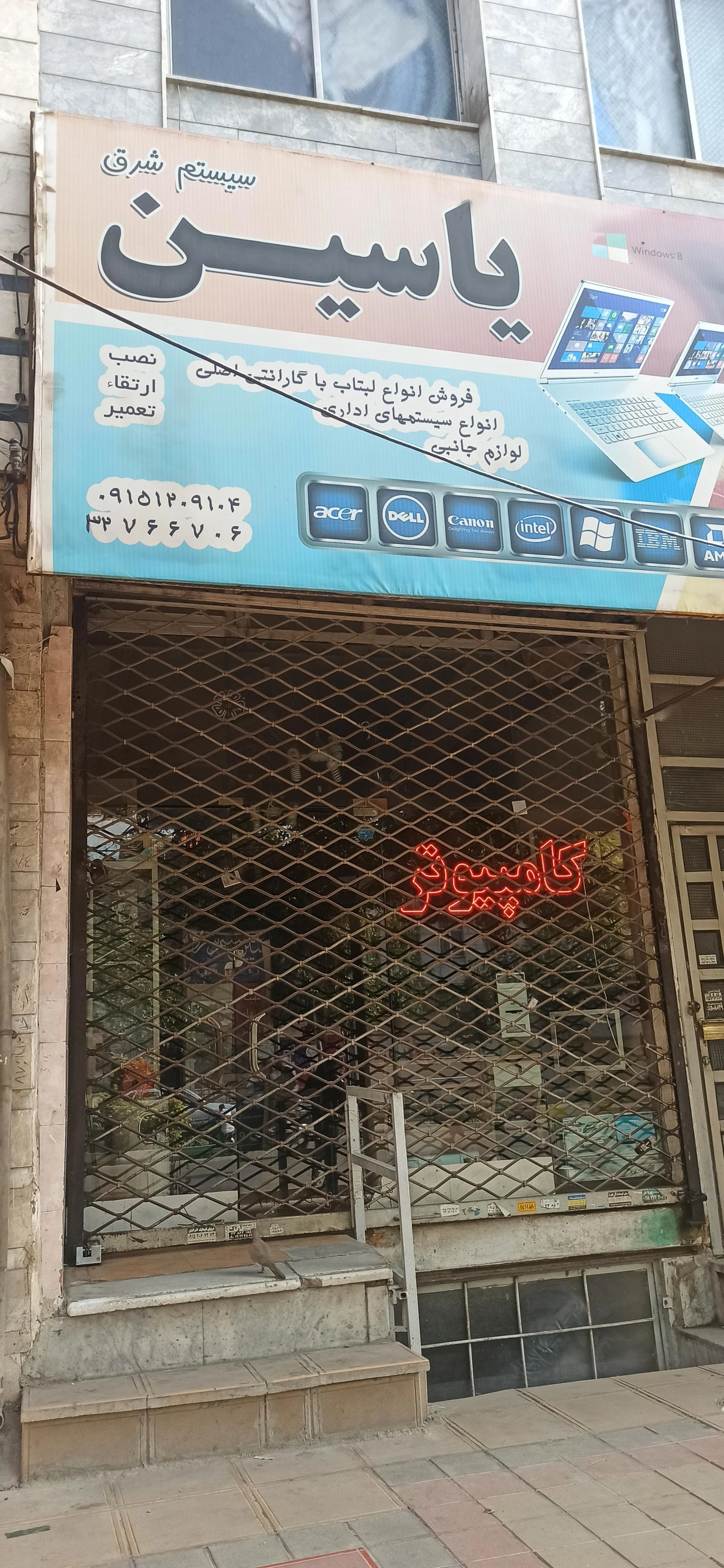 کامپیوتر