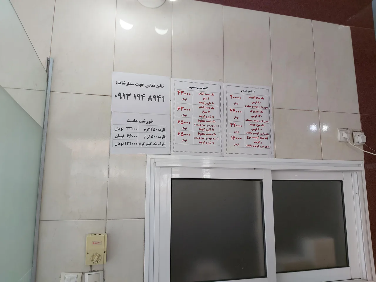 کبابی طوس