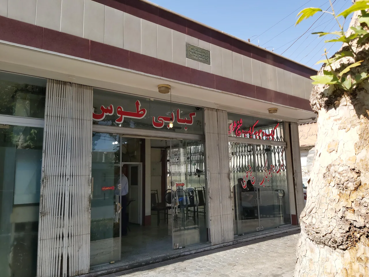 کبابی طوس - تصویر 2