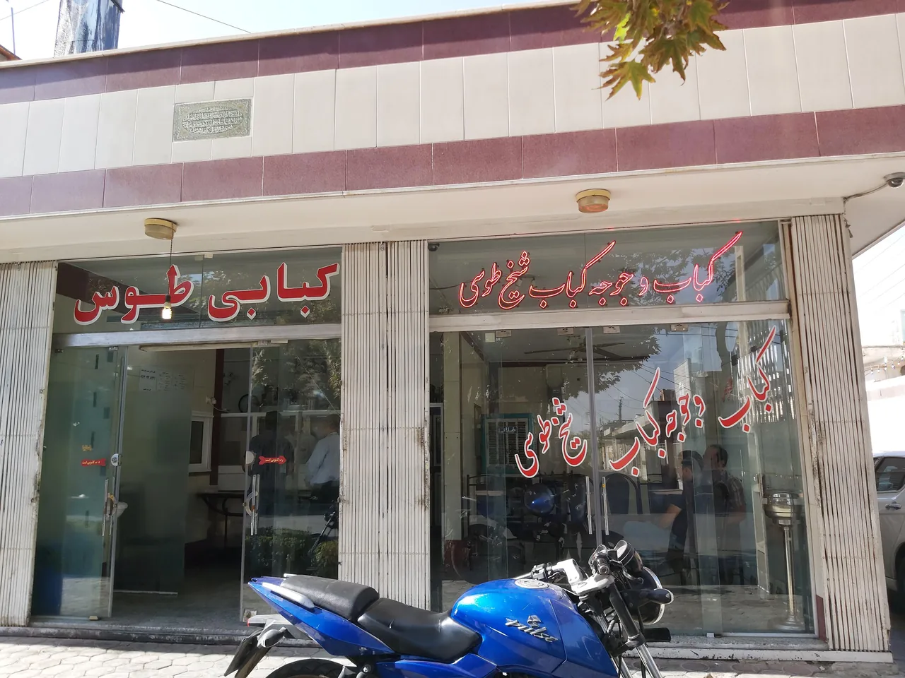 کبابی طوس - تصویر 3