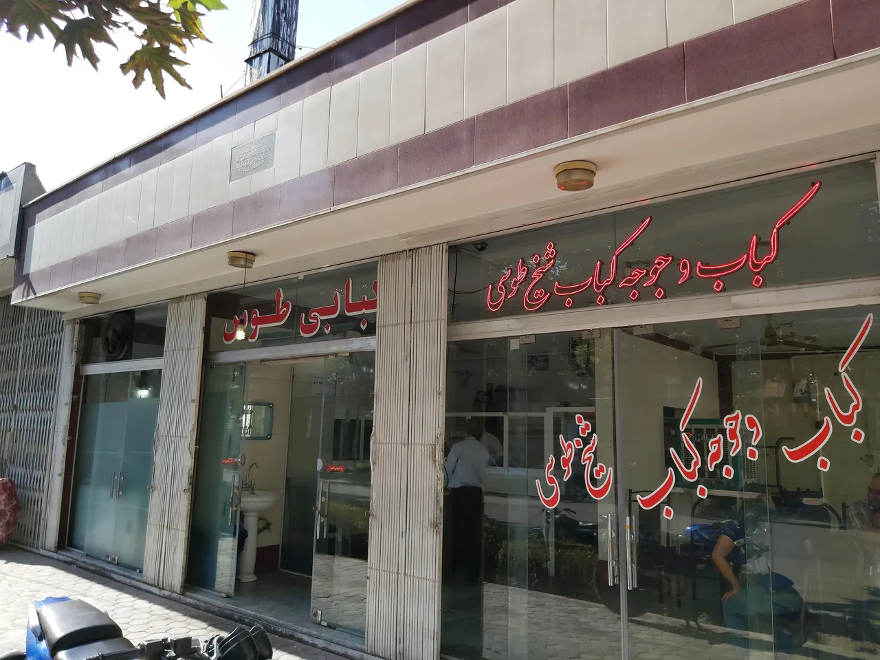 کبابی طوس - تصویر 4