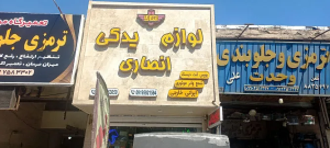ایساکو طاهری فر (شرکت دانا تجهیزات گستر)
