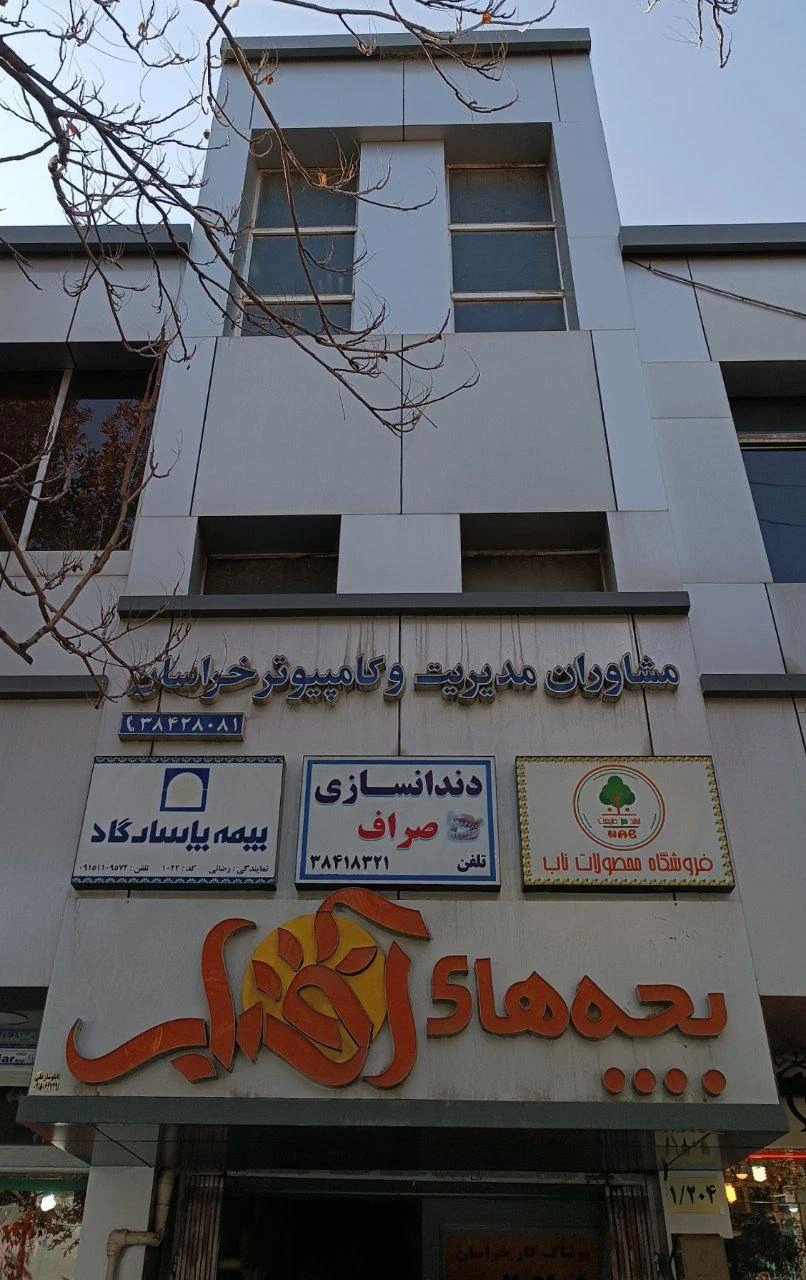 قصر رایانه - تصویر 2