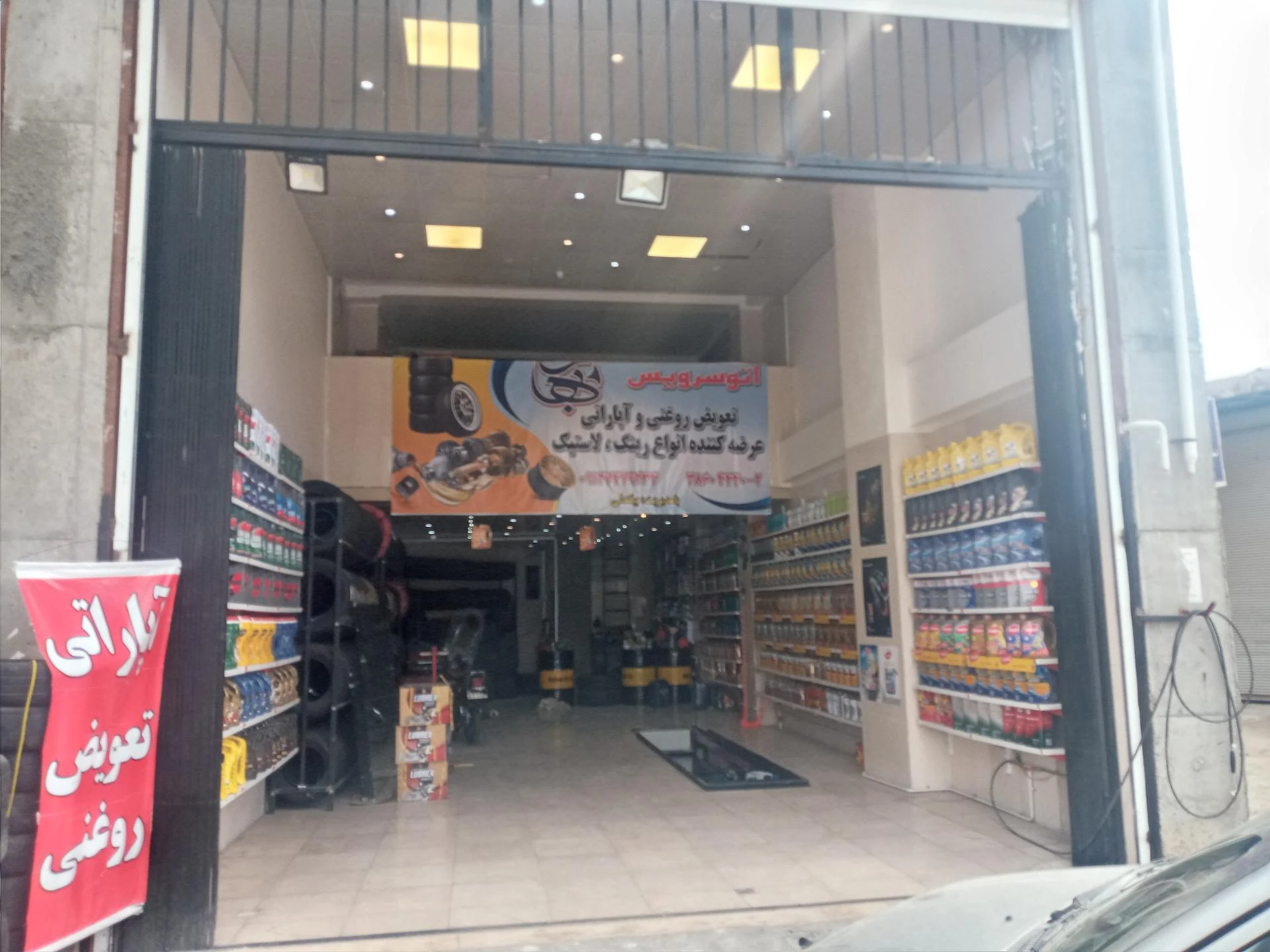 تعویض روغن اطمینان ۲