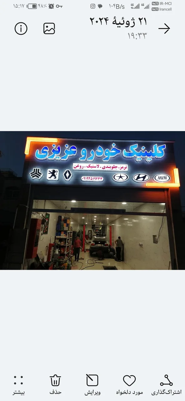 کلینیک خودرو عزیزی