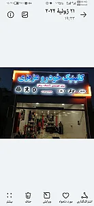 کلینیک خودرو عزیزی