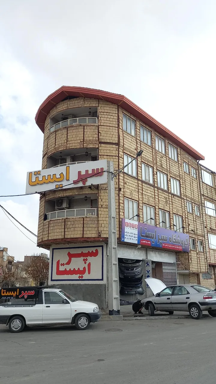 سپر ایستا