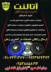 لنت کوبی آتالنت