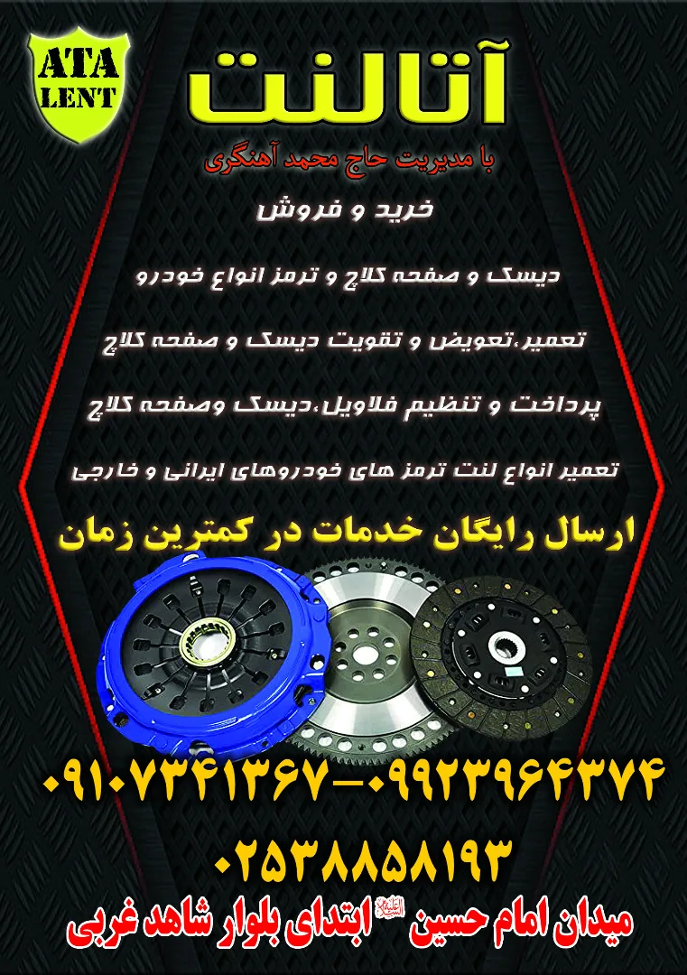 لنت کوبی آتالنت