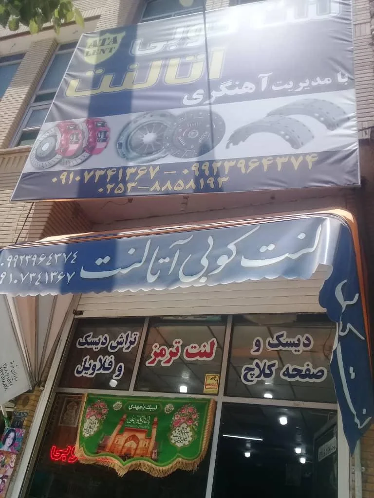 لنت کوبی آتالنت - تصویر 2