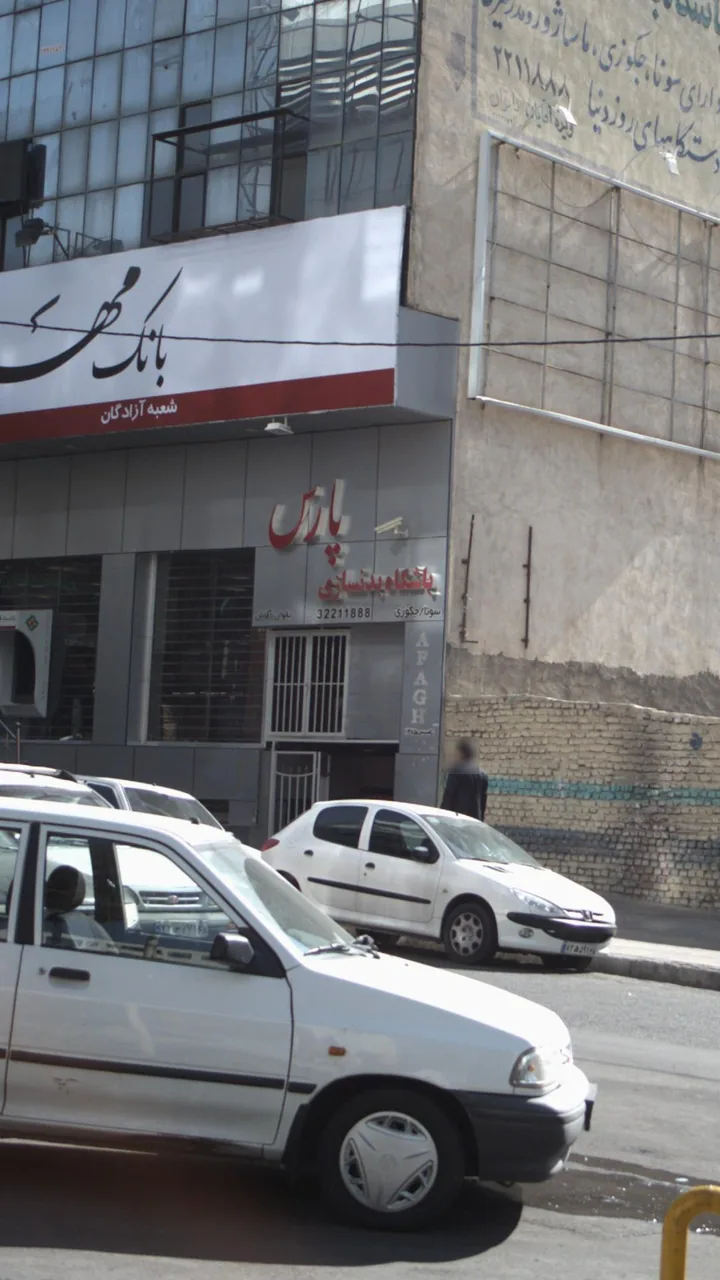 باشگاه بدنسازی پارس