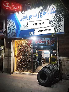 رینگ و لاستیک جورابچی