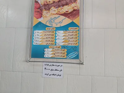 کبابی اصیل گلپایگان