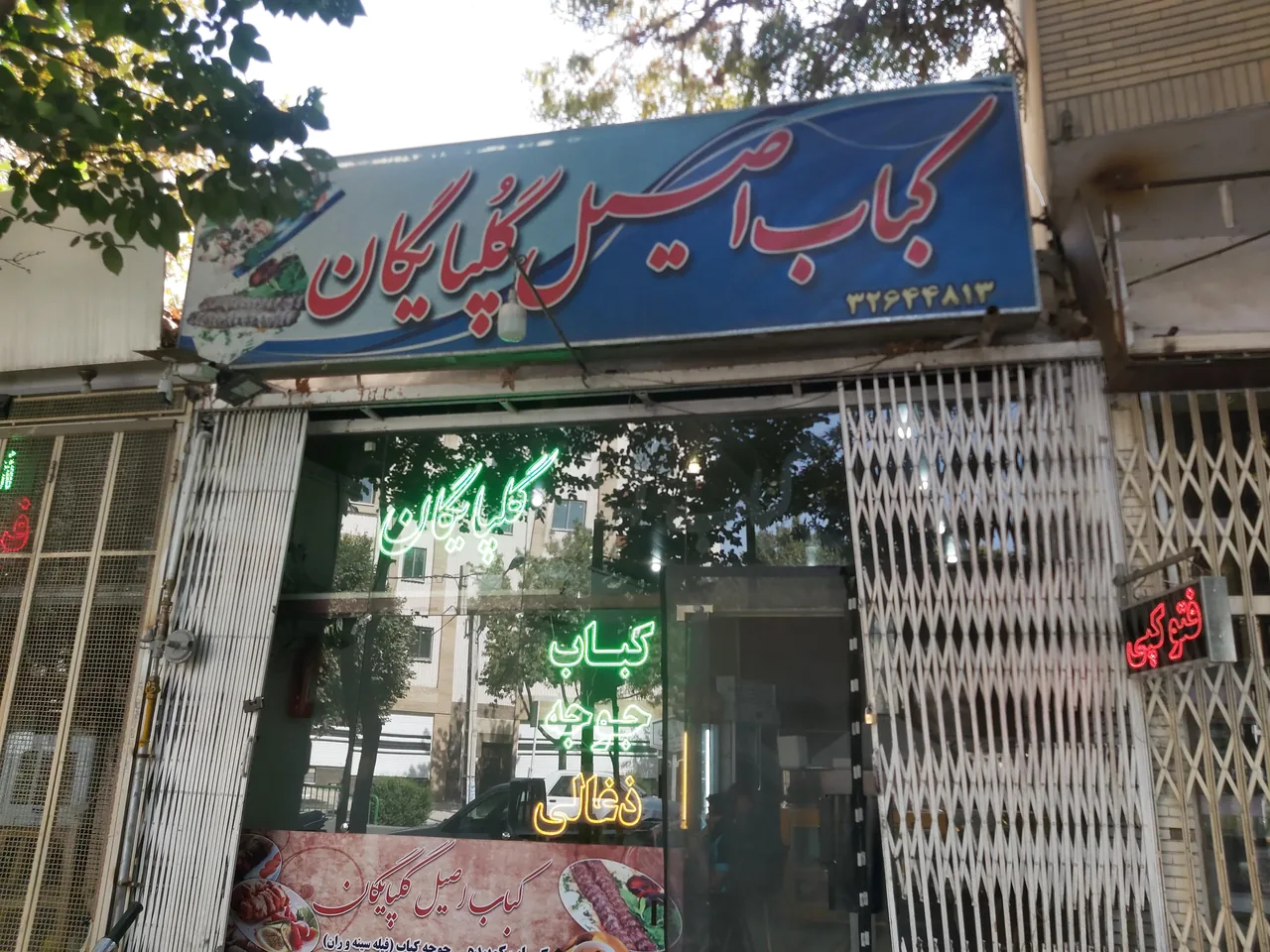 کبابی اصیل گلپایگان - تصویر 4