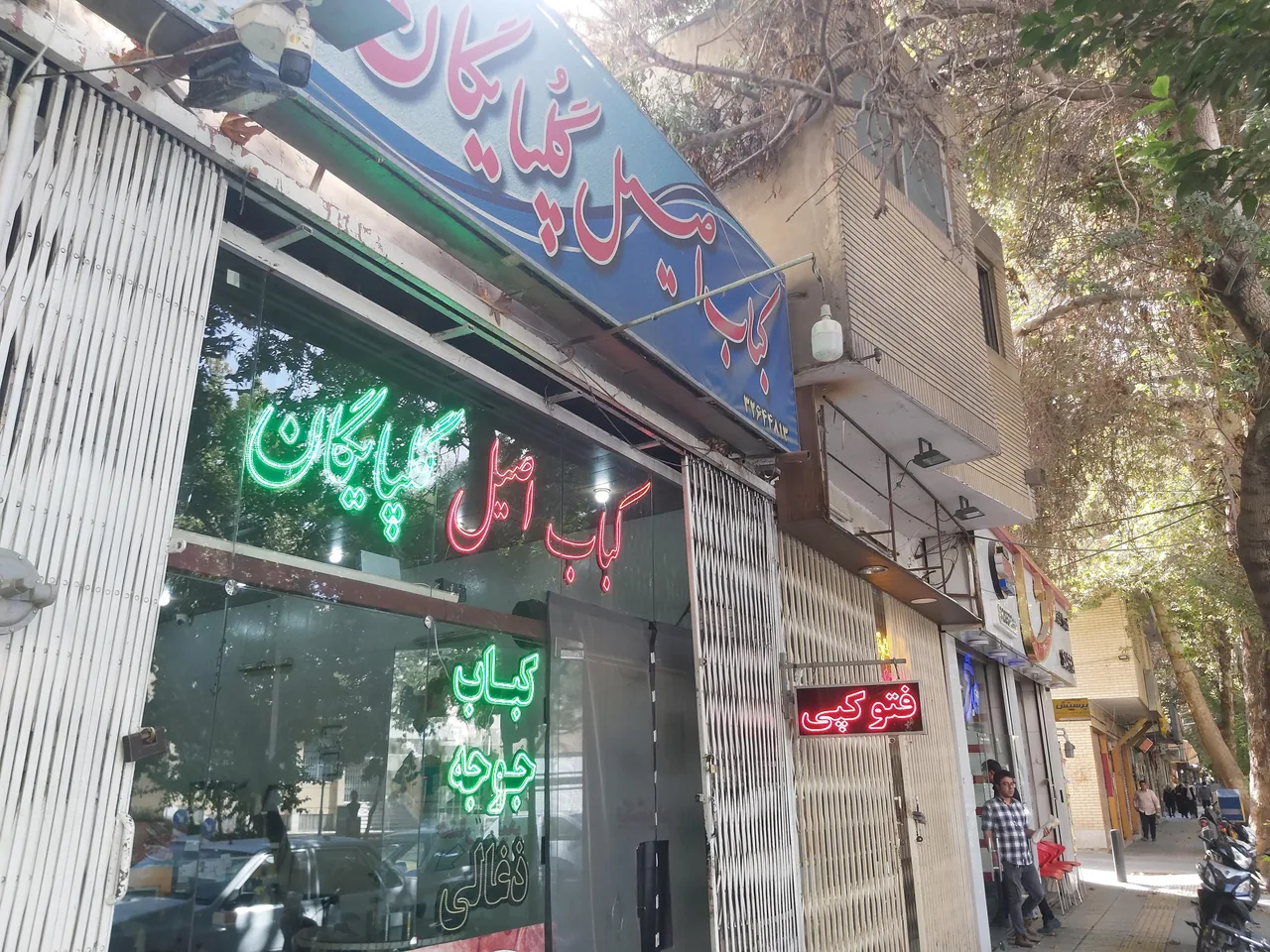 کبابی اصیل گلپایگان - تصویر 5
