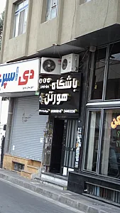 باشگاه هورتن
