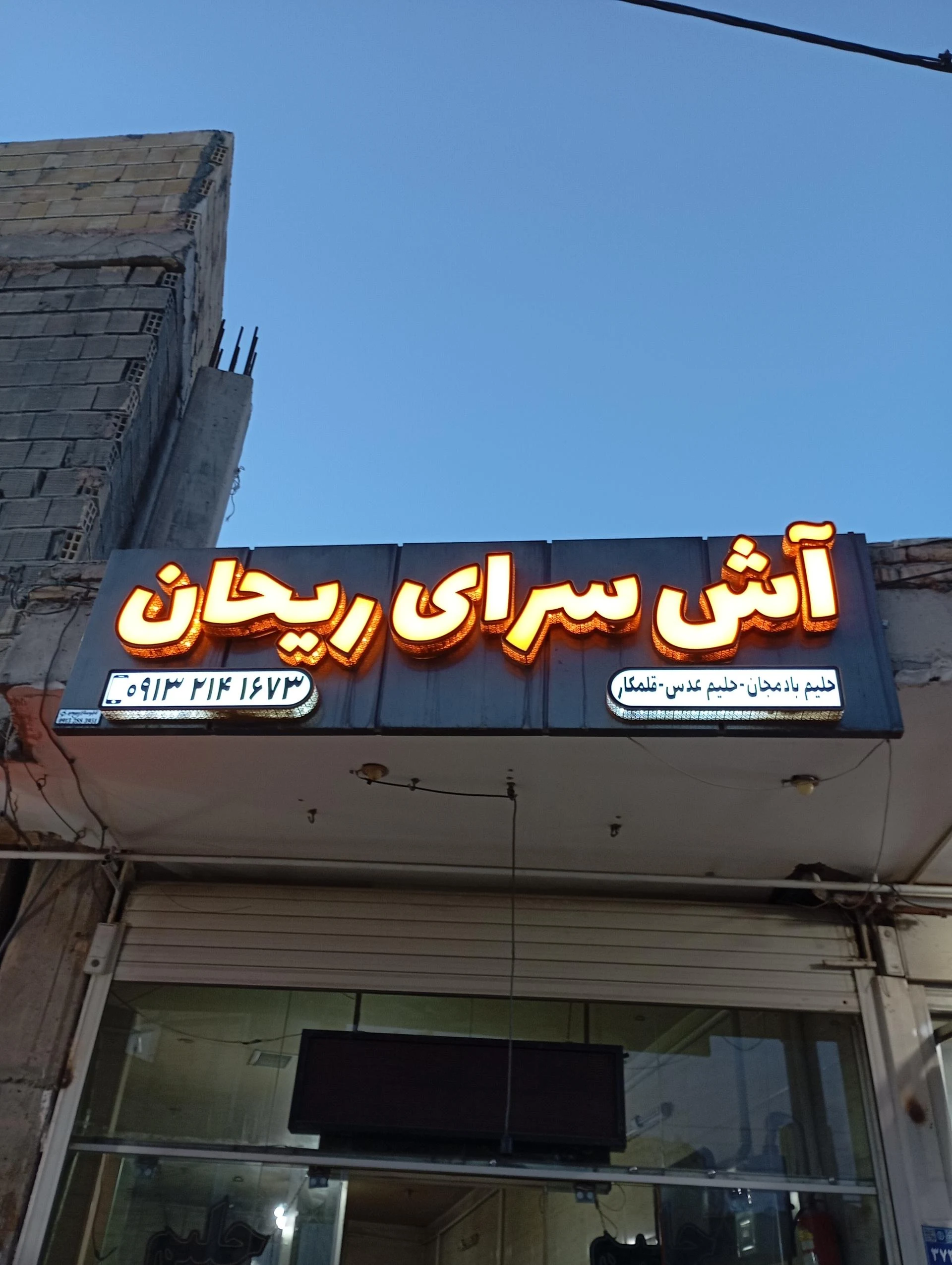 پلو ملو