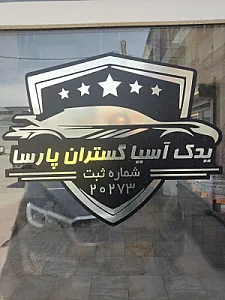 فروشگاه یدکی گلزار