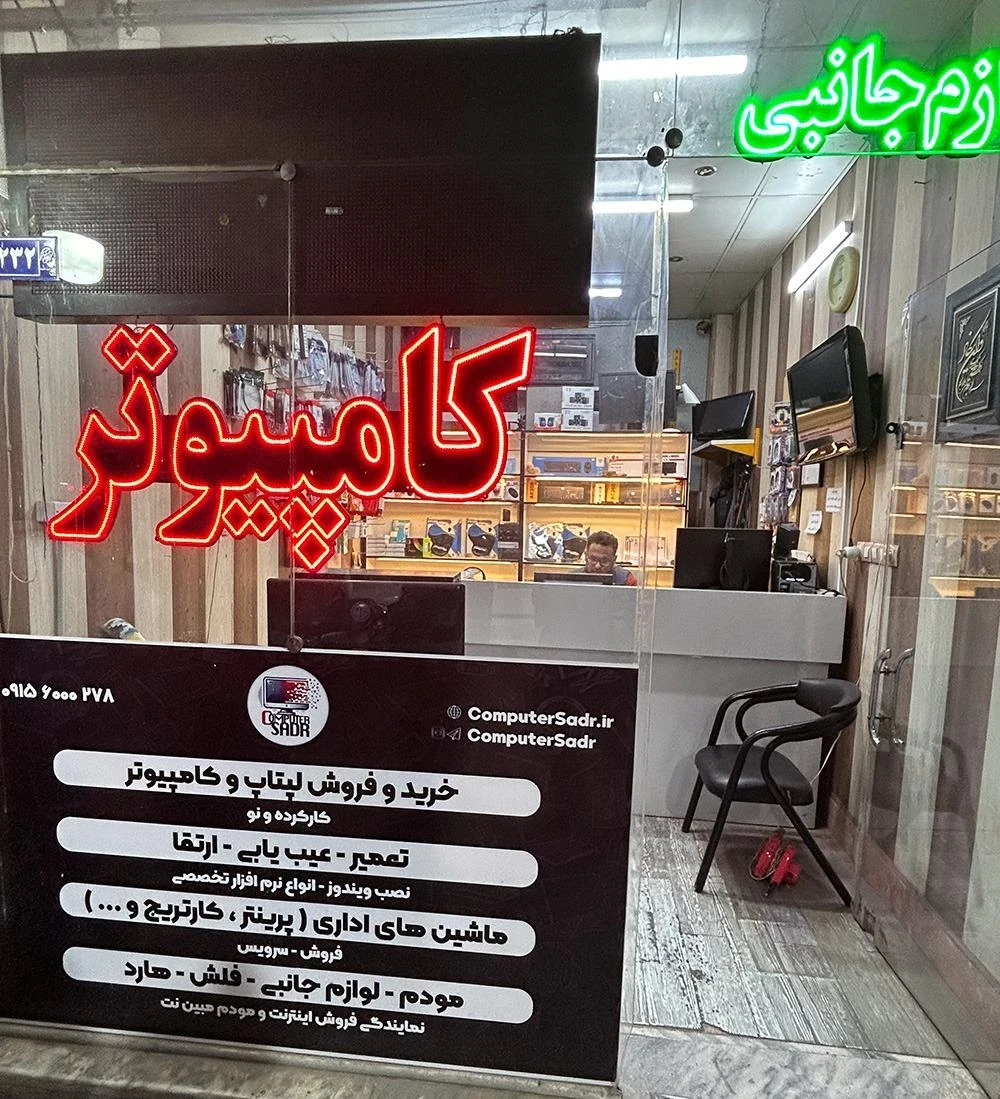 کامپیوتر فراس سیستم - تصویر 2