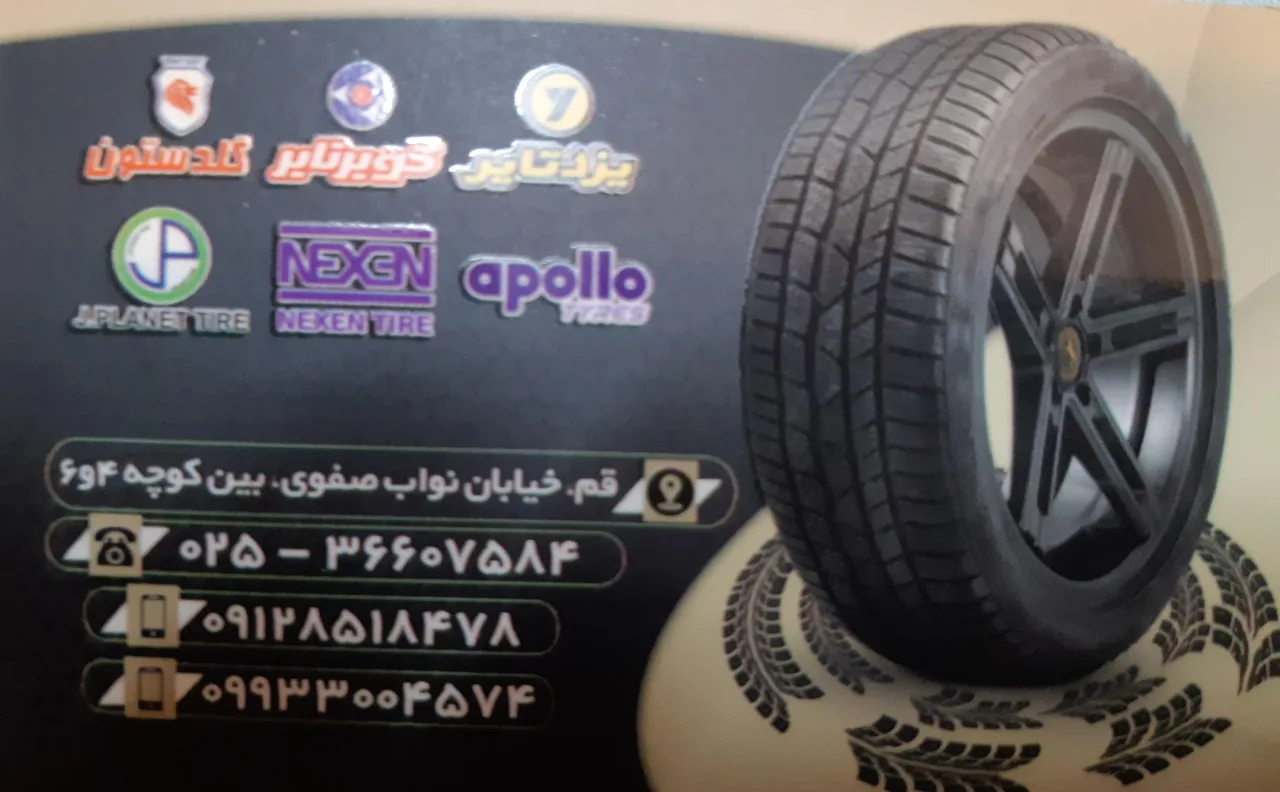 فروشگاه لاستیک رحیمی - تصویر 3
