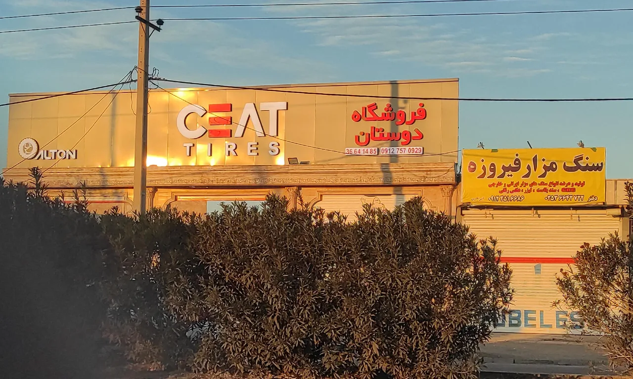 فروشگاه لاستیک دوستان