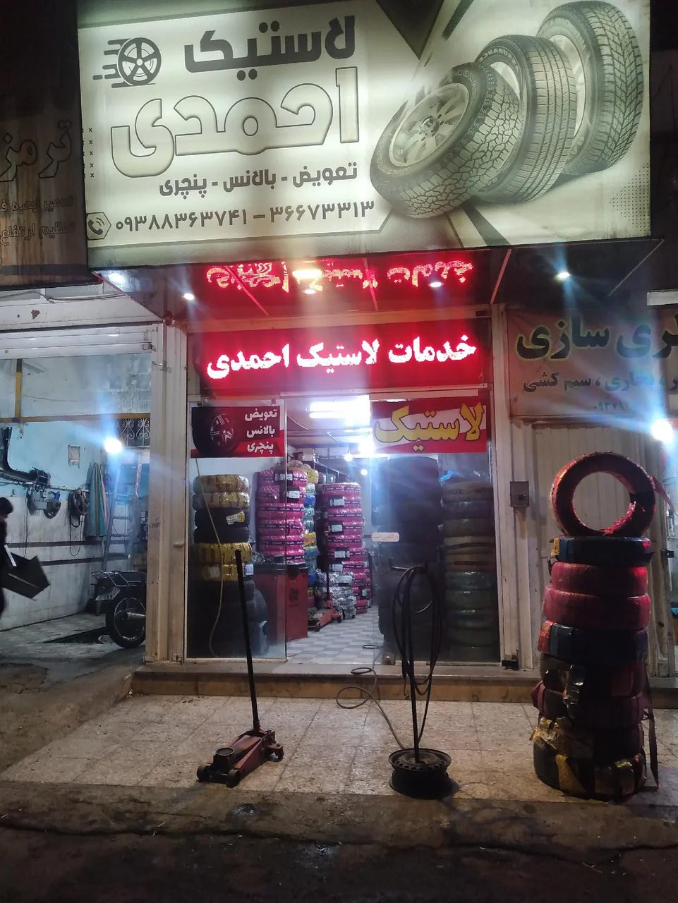 لاستیک احمدی