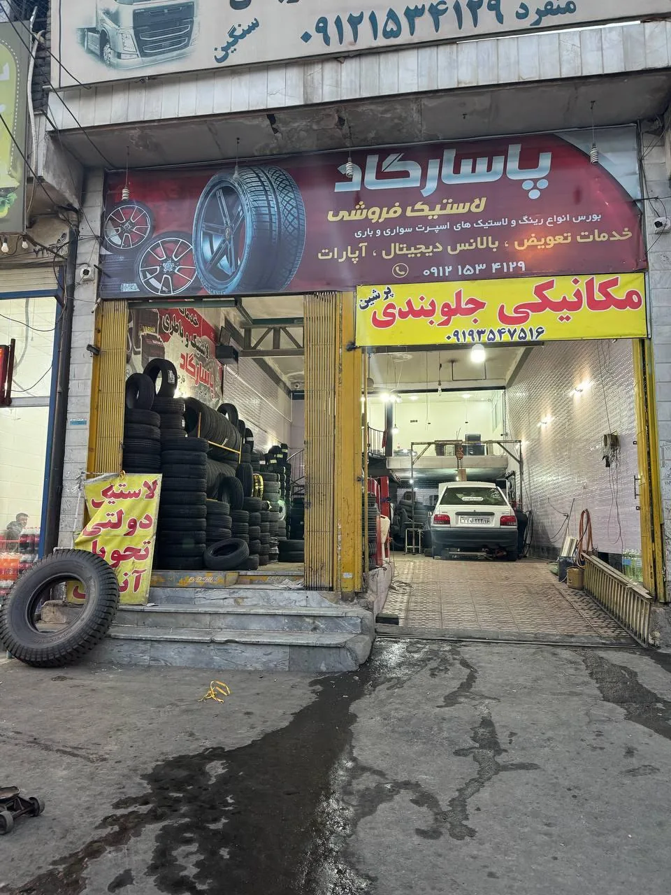 فروشگاه لاستیک پاسارگاد - تصویر 4