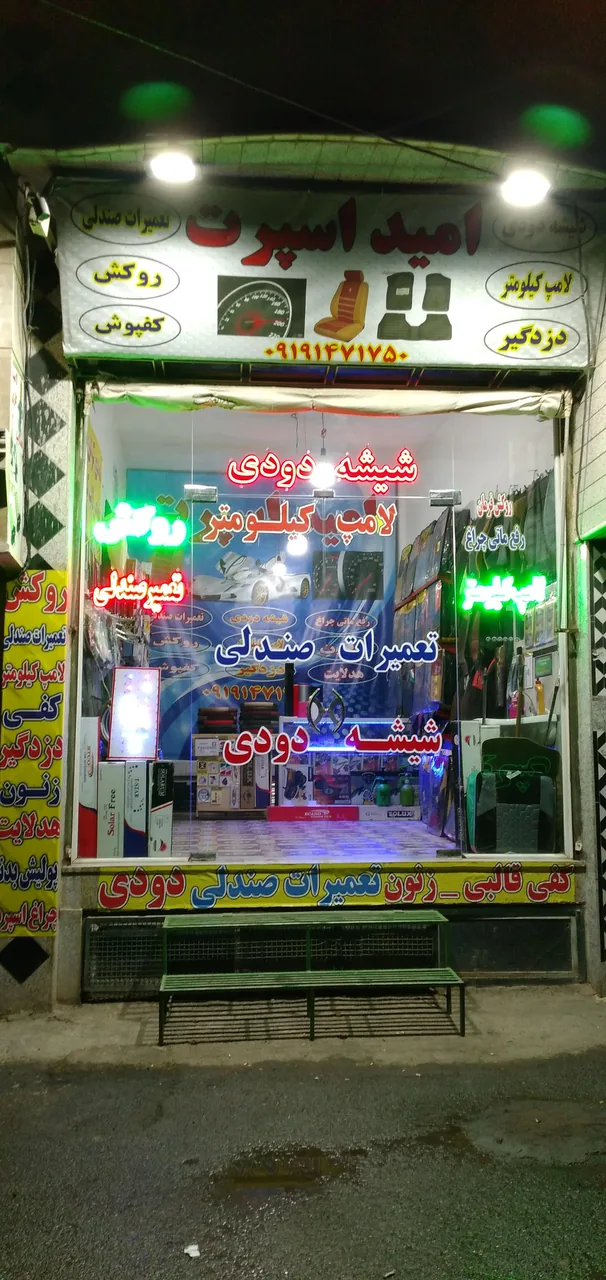 شیشه دودی امید اسپرت - تصویر 3